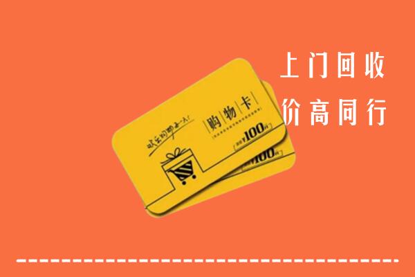 天水市回收购物卡