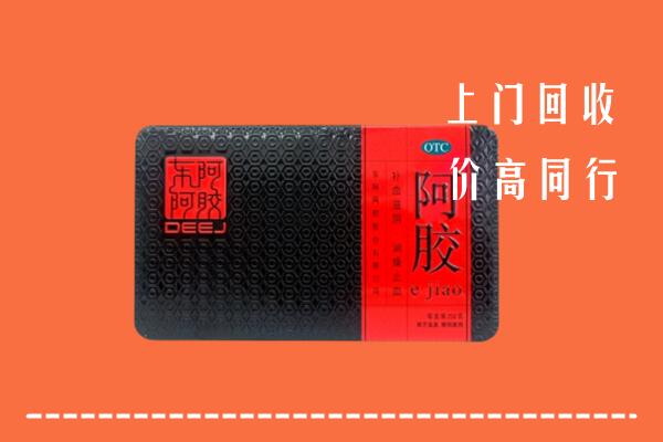 天水市回收阿胶